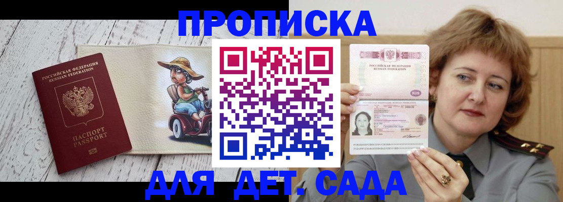 временная регистрация собственник в Биробиджане