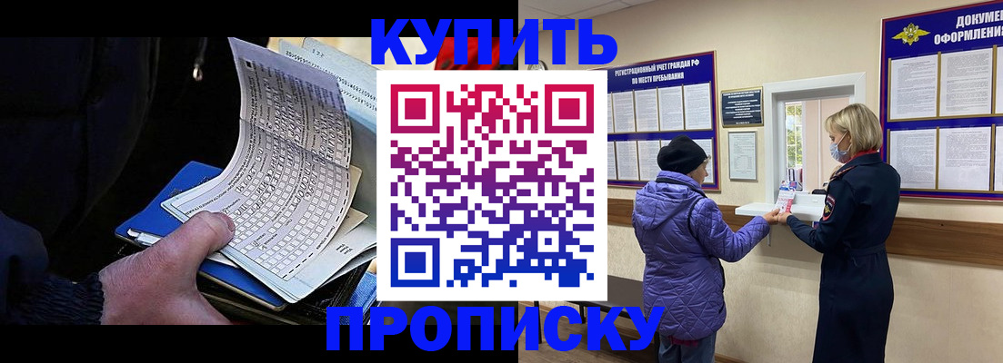 временная прописка в Биробиджане