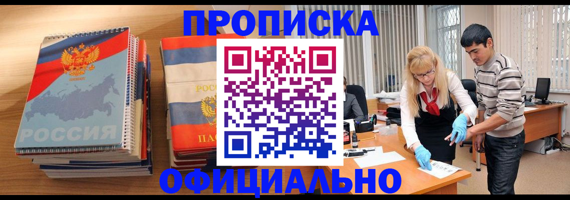 временная регистрация законно в Биробиджане