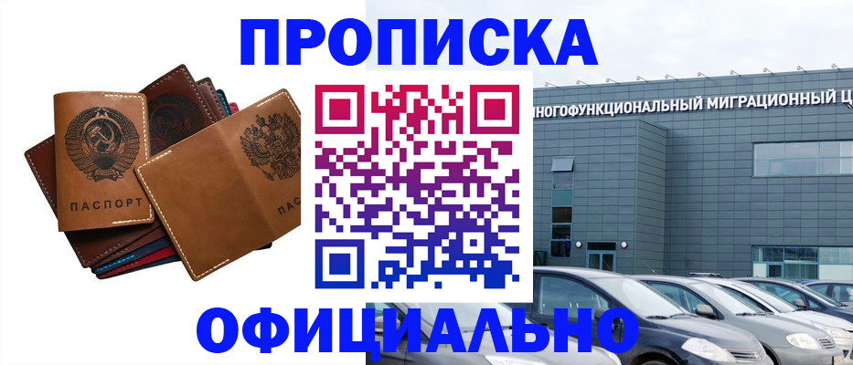 прописка в квартире в Биробиджане